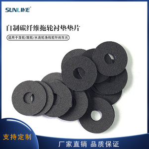5mm厚 碳纤维渔轮刹车片垫片摩擦片水滴鼓轮纺车改装配件可定制10人