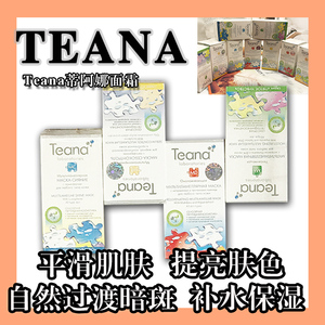 俄罗斯teana玻尿酸面膜补水保湿淡化细纹抗衰老淡斑深层舒缓提亮