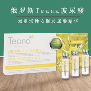 俄罗斯teana玻尿酸精华液双重美白超保湿深度补水抗皱官方旗舰店