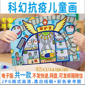 981人付款淘宝科幻太空城市儿童画线稿未来生活绘画半成品小学生卡通