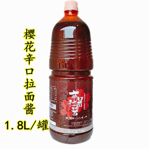 日式料理拉面汁樱花辛口拉面酱地狱拉面樱花牌拉面汁1.8L瓶