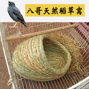 八哥天然稻草窝冬天保暖鹩哥专用鸟窝鸟巢用品用具房子大号拖鞋形