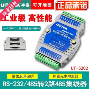 宇泰(UTEK)有源RS232/RS485转2口RS485集线器导轨式 UT-5202