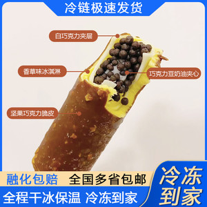 【30支】宏宝莱干脆雪糕双层黑巧克力豆脆皮童年儿时冰淇淋整箱批