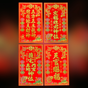 五方五土土地牌位