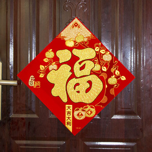 牛新年春节立体福字贴客厅大门喜庆装饰贴纸绒布烫金门贴自粘墙贴