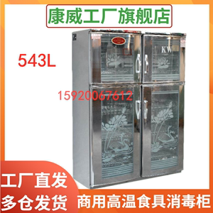 康威RTP543A-(928)商用立式四玻璃门高温消毒柜 厨房餐具杀菌碗柜