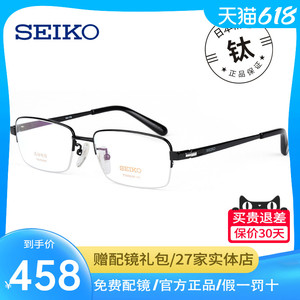SEIKO精工纯钛眼镜架男近视 商务大眼镜框可配中高度近视 HT01078