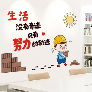 励志墙贴创意卡通贴纸卧室床头教室布置背景墙壁纸装饰贴画自粘
