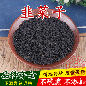 中药材韭菜子