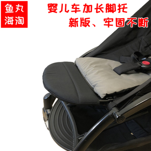 育婴美婴儿车加长脚托踏板推车扶手延长座位平躺支撑适用于YOYO2+