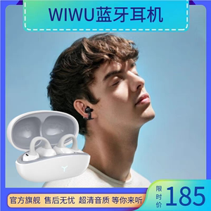 吉玛仕WIWU 潘多拉T17耳夹式不入耳运动降噪男士无线蓝牙耳机2023