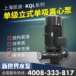 上海凯泉KQL/KQW65/200 220 235 250 285 300 315立式管道循环泵