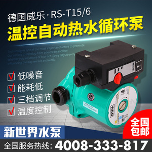 德国威乐RS-T15/6水泵 温控自动热水循环系统RST15/6 屏蔽泵