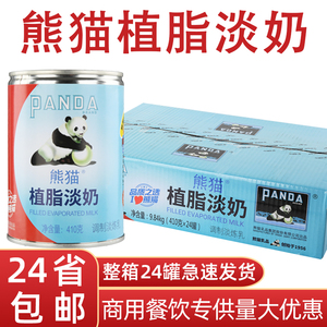 熊猫牌植脂淡奶五谷鱼粉奶茶三原料花咖啡伴侣淡炼乳烘焙调汤商用