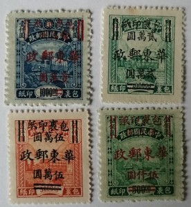 区票-JHD-56 加盖“华东邮政”改值包裹邮票 4全