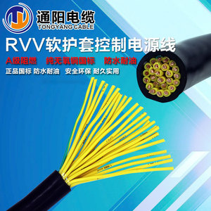 软电线RVV6 7 8 10 12 16芯1 1.5 2.5平方纯铜芯KVVR护套线电缆线
