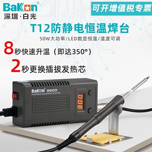 白光T12恒温焊台大功率50W可调温BK950D电烙铁头手机维修焊接工具