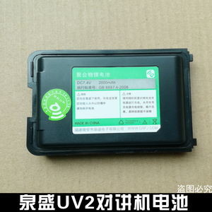 泉盛对讲机电池 TG-UV2电池 TGUV2电池 容量2000毫安原装锂电板