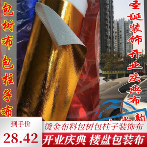 包树金布包柱子烫金布料圣诞节装饰金箔布节日舞台布褶皱金色布料