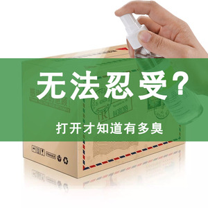臭味剂恶臭