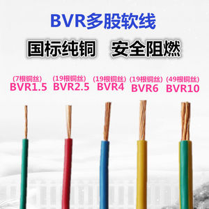 中策杭缆国标家用电线BVR1.5/2.5/4/6/10/16平方多股铜芯软线零剪