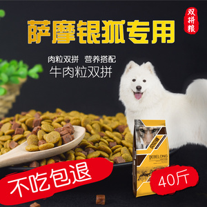 狗粮萨摩耶银狐专用中大型犬成犬幼犬通用20kg40斤牛肉粒双拼粮10