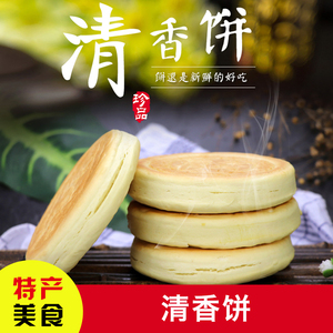甘肃特产 清香饼 香酥锅盔馍馍鸡蛋烧饼传统糕点美食零食小吃包邮