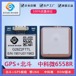 G28Z2FTTL 北斗GPS模块天线一体模组AT6558R芯片测速定位授时模块
