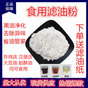 清油粉 油炸食用油黑油过滤清油净化起酥油肯德基高效虑油1kg专用