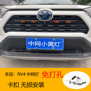 2020款丰田RAV4中网灯荣放RVA4中网灯无损安装中网专用日行灯rav4