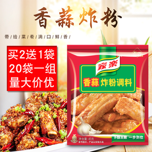 家乐香蒜炸粉45g*20袋麻辣香酥炸鸡排炸鸡翅家用商用裹粉炸鸡调料