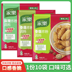 家乐炸鸡粉香蒜麻辣味香酥脆皮炸鸡油炸猪排裹粉鸡翅腌料非面包糠