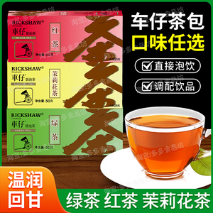 车仔红茶绿茶茉莉花茶三口味组合茉莉花茶茶包普洱菊花茶立顿红茶