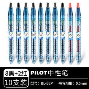 日本PILOT/百乐宝特瓶中性笔黑色矿泉水笔 BL-B2P 考试专用0.5mm