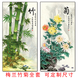 中国风梅兰竹菊挂画书房壁画菊花兰花竹子图自粘画红梅报喜贴墙画