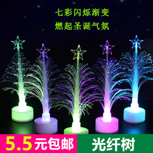 LED发光圣诞树 七彩变色光纤树灯 闪光小玩具圣诞节礼品夜市地摊