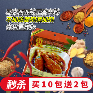 马来西亚进口A1肉类咖喱酱即煮蔬菜海鲜咖喱鸡鱼蛋商用调味酱230g
