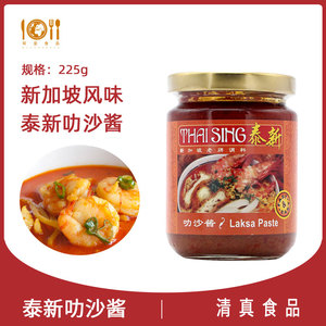 laksa pasta新加坡进口叻沙酱料喇沙酱海鲜面酱泰新叻沙咖喱酱1kg