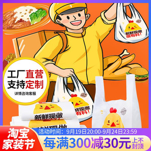 一次性袋子食品塑料袋炸鸡串烧烤汉堡店鸡排外卖打包袋手提方便袋