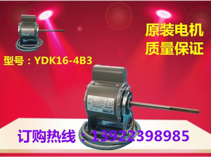 （原装）约克电机YDK16-4B3/约克风机盘管电机马达/中央空调配件