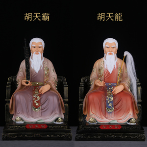 天龙胡天霸神像胡四胡七太爷东北四大护法大教主家用摆件朝善随缘
