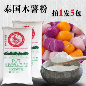 泰国原装进口鳄鱼牌木薯粉500g5包淀粉食用 芋圆粉家用甜品烘焙