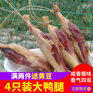 安徽特产腊鸭腿传统腌制风干咸鸭腿咸肉腊肉腌鸭腿肉4只腊鸭咸货