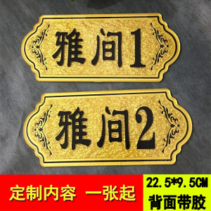 浮雕饭店餐厅包厢雅间门牌号定做酒店宾馆美容院数字号码牌定制