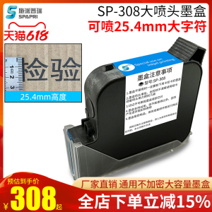 施派普瑞通用不加密sp308大喷头墨盒25.4mm生产日期打印墨盒打码喷码机专用一寸喷码大容量zm308油性快干墨盒