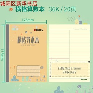 10本装凯萨横格算术本青岛学生统一作业本36k20页胶订作业练习本