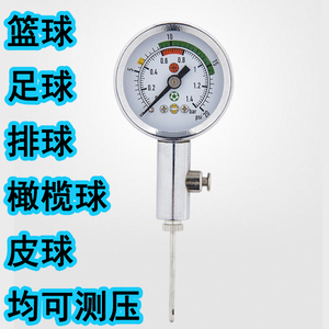 球类气压表指针式气压计足球篮球排球裁判压力器金属气压力测量表
