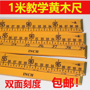 1米尺子