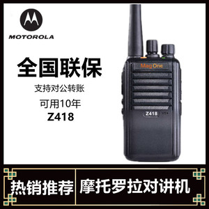 摩托罗拉Z418对讲机 MagOne DMR数字手持机 双时隙手台充电器电池